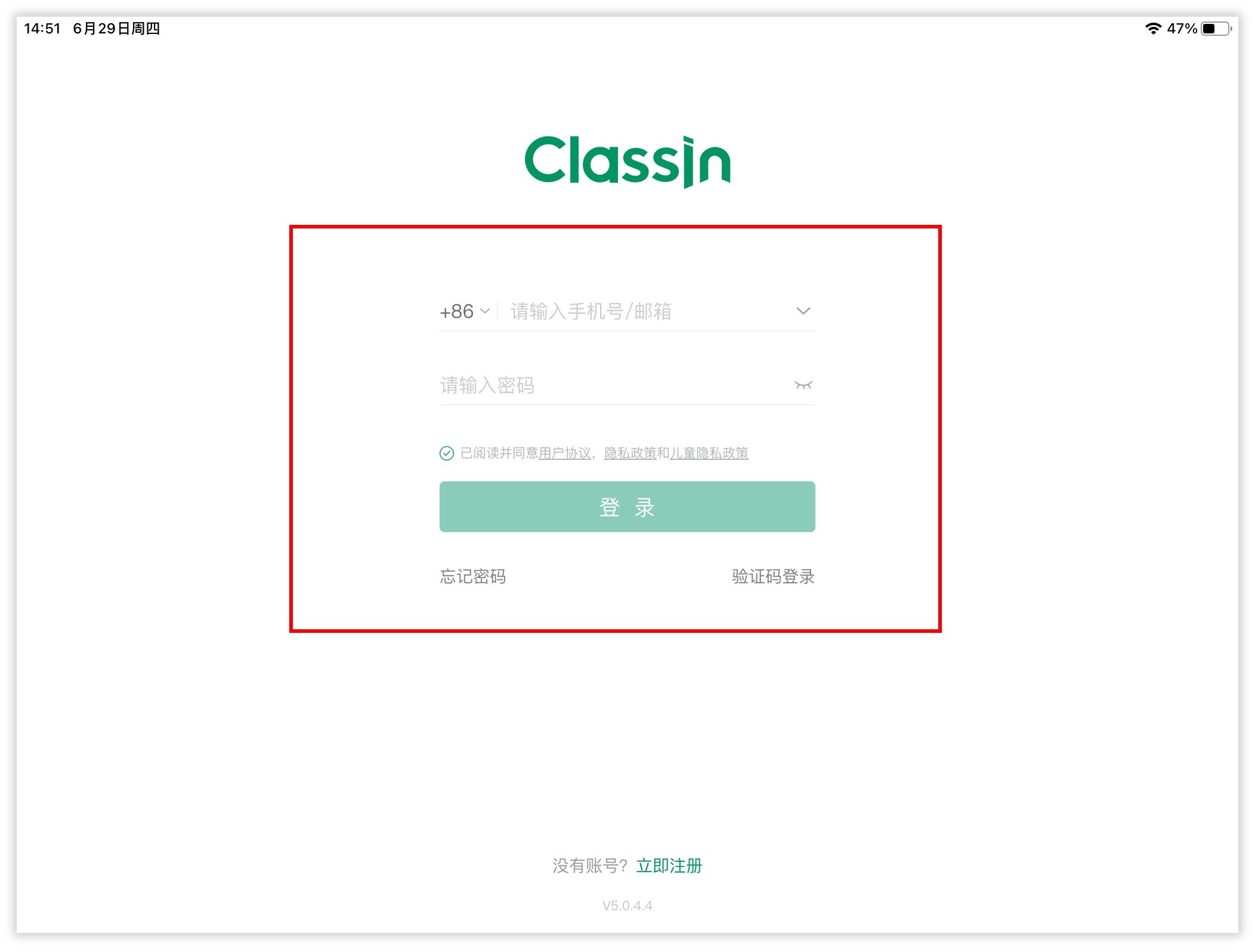 平板用户使用账号密码登录ClassIn的操作步骤与示意图