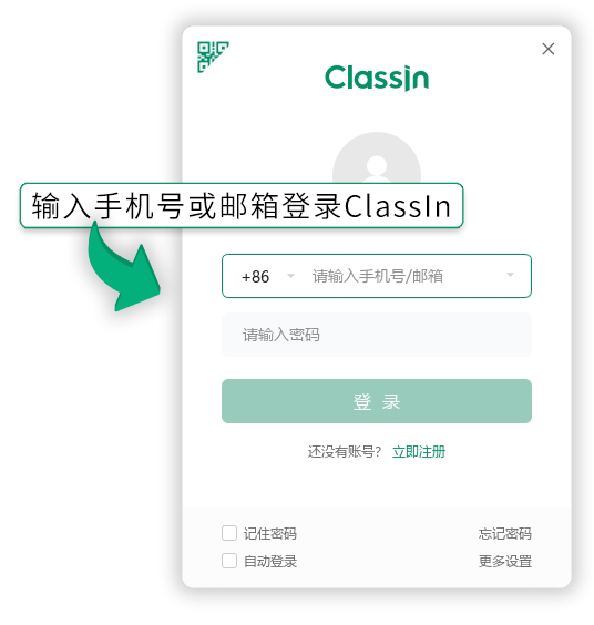 电脑用户使用账号密码登录ClassIn的操作步骤与示意图